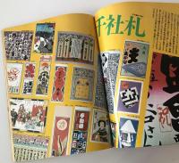 季刊 TEWAZA (テワザ) : 江戸のデザイン：遊びのデザイン