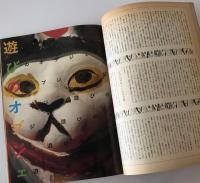 季刊 TEWAZA (テワザ) : 江戸のデザイン：遊びのデザイン