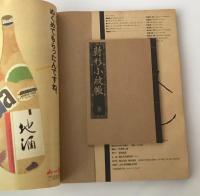 季刊 TEWAZA (テワザ) : 江戸のデザイン：遊びのデザイン
