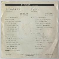 〔EP〕尾崎亜美／マイピュアレディ/サンライト