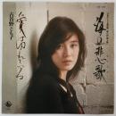 〔EP〕古谷野とも子／海の悲歌/愛はゆれている