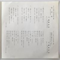 〔EP〕奥村チヨ／恋泥棒/北国の春はみじかい