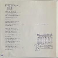 〔EP〕薬師丸ひろ子／ささやきのステップ/瞳で話して