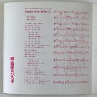 〔EP〕薬師丸ひろ子／あなたを・もっと・知りたくて/天に星、地に花