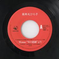 〔EP〕薬師丸ひろ子／Woman /冬のバラ