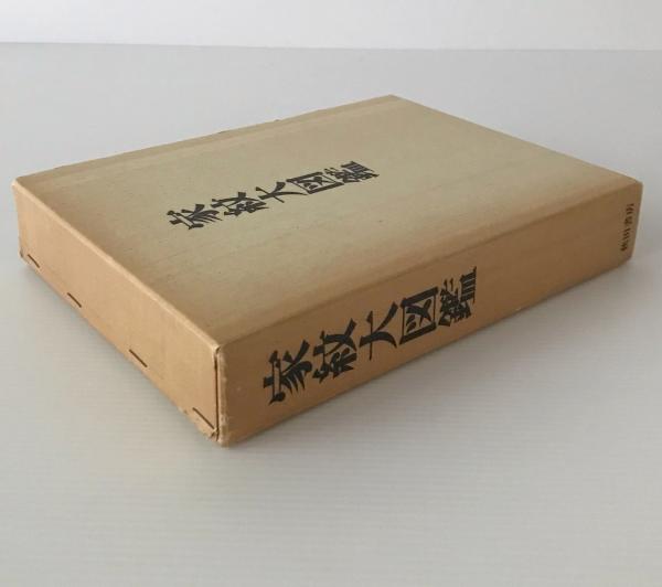 家紋大図鑑(丹羽基二 著) / 古本、中古本、古書籍の通販は「日本