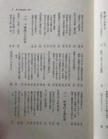 時代考証事典