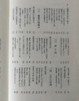 時代考証事典