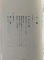 子どもの心とからだ