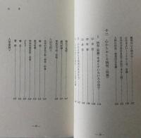 子どもの心とからだ