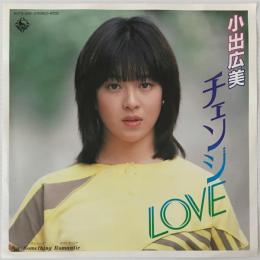 〔EP〕小出広美／チェンジLOVE / Something Romantic