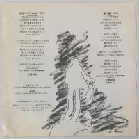 〔EP〕上條恒彦／あなたがいれば / 私の家