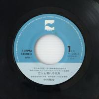 〔EP〕中村雅俊／恋人も濡れる街角 / ナカムラ・エレキ・音頭