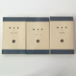 教会史