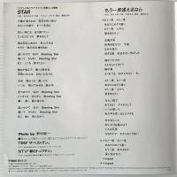 〔EP〕浅香唯／STAR / もう一度逢えるなら