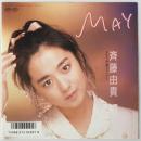 〔EP〕斉藤由貴／MAY / 追い風のポニー・テール