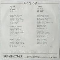 〔EP〕杉田かおる／鳥の詩 / みかん