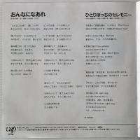 〔EP〕森川美穂／おんなになあれ / ひとりぽっちのセレモニー