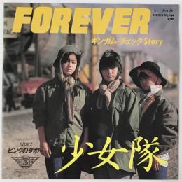 〔EP〕少女隊／FOREVER ギンガム・チェックStory / ピンクのタオル