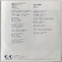 〔EP〕今井美樹／黄昏のモノローグ / ためいき模様