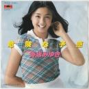 〔EP〕香坂みゆき／危険な予感  /  ムーンライト急行