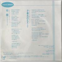 〔EP〕菊池桃子／卒業GRADUATION / 夕暮れのEXIT