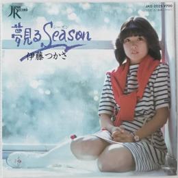 〔EP〕伊藤つかさ／夢見るSeason / 春風にのせて