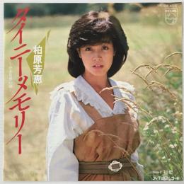 〔EP〕柏原芳恵／タイニー・メモリー / 初恋