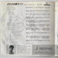 〔EP〕石川優子とチャゲ／ふたりの愛ランド / 渚の誓い