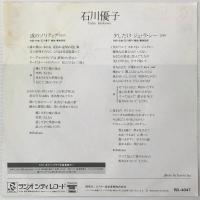 〔EP〕石川優子／涙のソリティア / 少しだけジェラシー