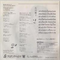 〔EP〕石川優子／愛を振り向かないで / 愛をそのままにして -君へ-
