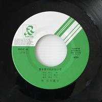 〔EP〕石川優子／愛を振り向かないで / 愛をそのままにして -君へ-