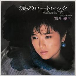 〔EP〕石川優子／涙のロートレック / 左手の指輪