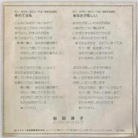 〔EP〕桜田淳子／ゆれてる私 / あなたが恋しい