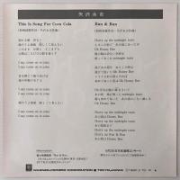 〔EP〕矢沢永吉／This is Song for Coca-Cola / Run & Run