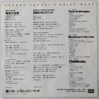 〔EP〕柳ジョージ&レイニー・ウッド／スマイル・オン・ミー微笑の法則 / FENCE の向こうのアメリカ