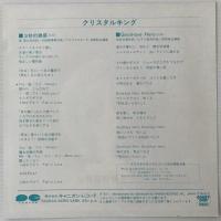 〔EP〕クリスタルキング／3秒の誘惑 / Goodbye Hero
