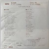 〔EP〕クリスタルキング／処女航海 / Carry On
