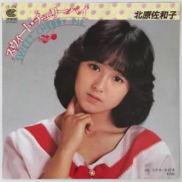 〔EP〕北原佐和子／スウィート・チェリーパイ / ステキ・大好き