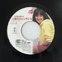 〔EP〕北原佐和子／土曜日のシンデレラ / お・し・え・て