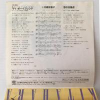 〔EP〕北原佐和子／マイ・ボーイフレンド / 恋の交差点
