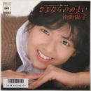 〔EP〕南野陽子／さよならのめまい / 金星伝説