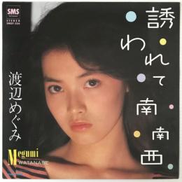 〔EP〕渡辺めぐみ／誘われて南南西 / September ラブ・ソング
