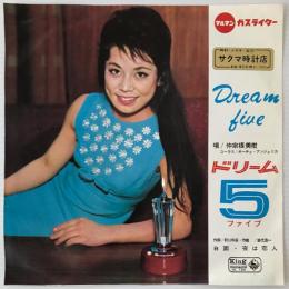 〔EP〕仲宗根美樹／ドリーム5 / 夜は恋人