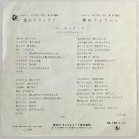 〔EP〕ザ・ピーナッツ／恋のオフェリア / 愛のフィナーレ