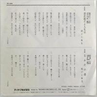〔EP〕祐子と弥生／浪花節だよ人生は / なみだの港