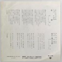 〔EP〕岸洋子／希望 / 別れと愛の谷間