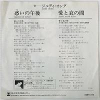 〔EP〕ジュディ・オング／惑いの午後 / 愛と哀の間