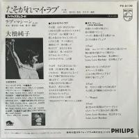 〔EP〕大橋純子／たそがれマイ・ラブ / ラブ・マシーン