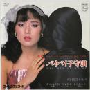 〔EP〕桃井かおり／バイバイ子守唄 / Poker Game Blues